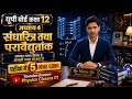 Class 12th physics  ॥ chapter 4  संधारित्र तथा परावैद्युतांक ॥ UP Board 2027 ॥ Physics classes 01#