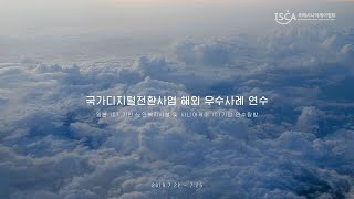 기업 해외연수 일본연수 스케치영상 제작 (고감독 gogamdoc)