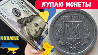 Ціна монет в 425 100 разів дорожче за 2 копійки 1994 року Україна нумізматика з @YarkoCoins