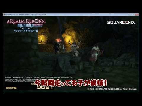 【FF14】　キャラクター作成済みベンチマーク