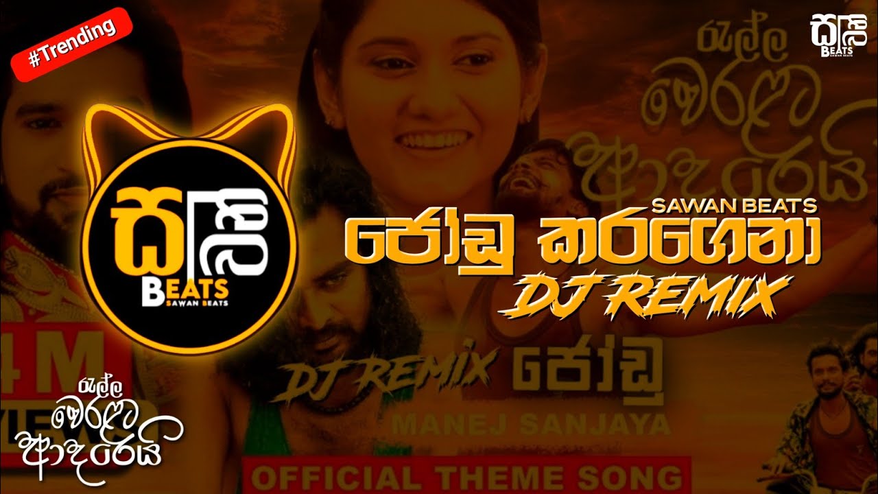 Jodu Karagena     DJ Remix Official Music Video   visuvalizer  jodu  sawanbeats