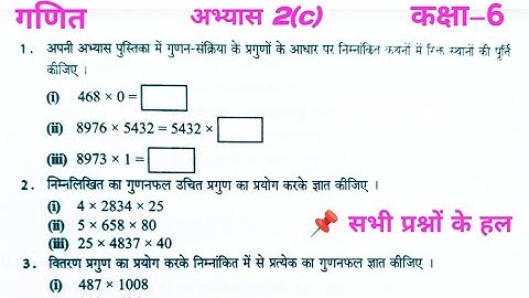 कक्षा 6 गणित अभ्यास 2 c|Kasha 6 ganit abhyas 2c|Class 6 ganit #maths #class6 #ganit 