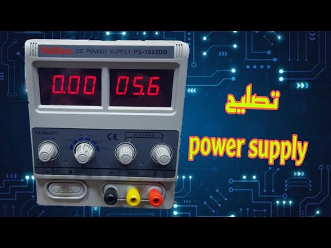 تصليح Power Supply Voltage @Baderbibo