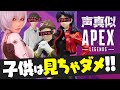 🥇鬼カオス【声真似APEX】全員まともじゃない【エヴァンゲリオン】碇シンジ、碇ゲンドウ、葛城ミサト