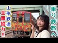 日本の原風景へ…心ほっこり癒される山形鉄道乗り鉄ガイド【令和に残したい汽車旅】