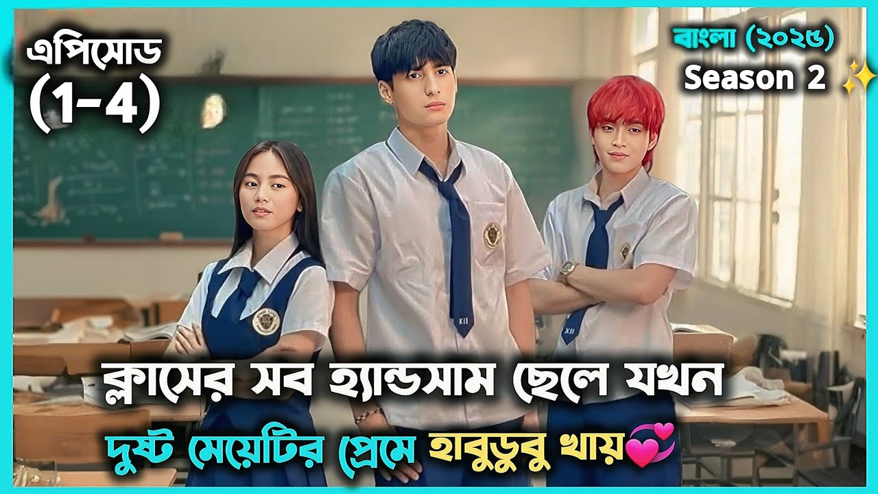 💞 Section E season 2 Bangla explanation Episode (1-4) | Section E episode 4 Explained In Bangla 