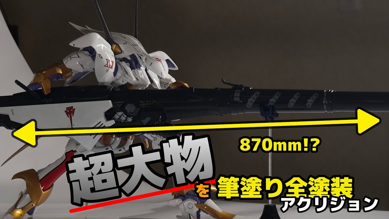 FSS】IMS1/100シュペルター(ルン)を筆塗り全塗装!【超大物】 - YouTube FSS】IMS1/100シュペルター(ルン)を筆塗り全塗装!【超大物】 - YouTube