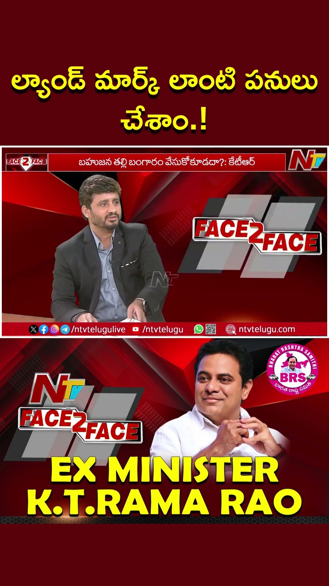 ల్యాండ్ మార్క్ లాంటి పనులు చేశాం.! : KTR | Ntv