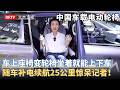 中国车载电动轮椅火遍全球！车上座椅变轮椅坐着就能上下车，随车补电续航25公里，还能手机定位，记者体验后惊呆了！【京津冀大格局】
