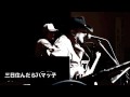 三日住んだらハマッ子