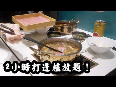 【有碗話碗Ad】任食日本A4黑毛和牛！120分鐘火鍋放題！