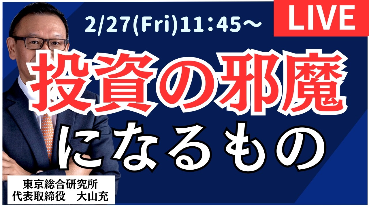 【社長ライブ】投資のじゃまになるもの#株#日経平均#株式投資 #投資