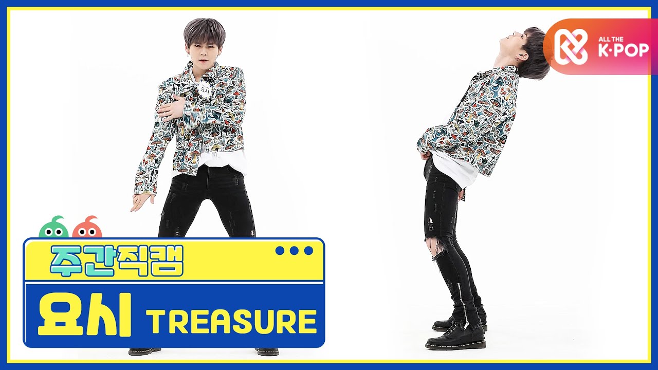 [주간아 미방] TREASURE 요시 '사랑해’ 직캠 l EP.479