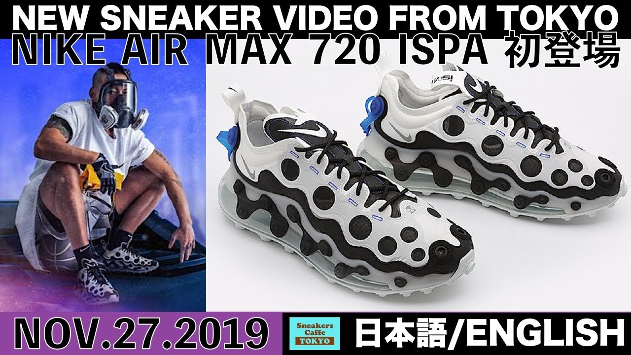 ナイキ エアマックス 7 Ispa 初登場 Nike Air Max 7 Ispa Summit White Black Debut 日本語 English Youtube