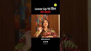 Lower Lip (निचले होंठ) पर तिल? 😱 | Mole On Face Meaning