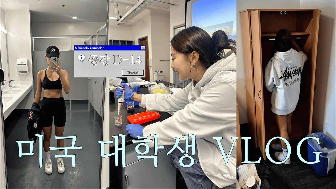 1년 휴학 후 현실 미국 대학 vlog 🇺🇸 (파이널 week 그리고 종강)