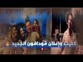 الدنيا بترقص عمرو دياب  فيديو كليب وإعلان فودافون     نجومي