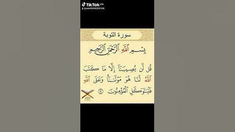 الشيخ عبدالباسط عبدالصمد آيات قرآنيه من سورة التوبة#القرآن_الكريم