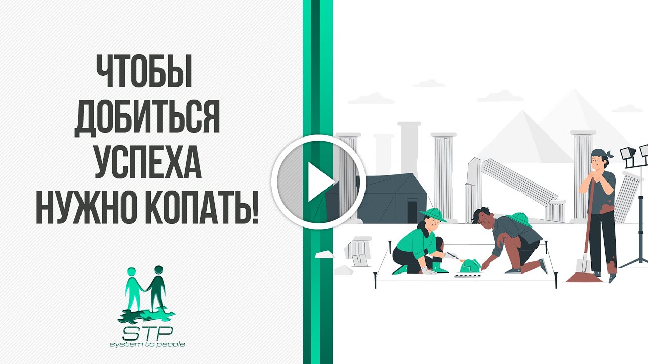 Чтобы достичь успеха нужно трудиться