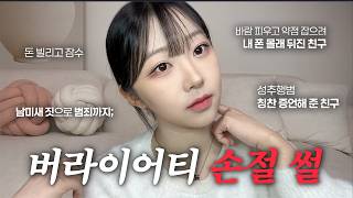 이젠 말할 수 있다2🙄 꽁꽁 숨겨왔던 버라이어티 손절 썰.zip  4년간의 성추행 재판 썰 [GRWM]
