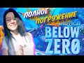 Subnautica: Below Zero . В поисках сюжета 🐾