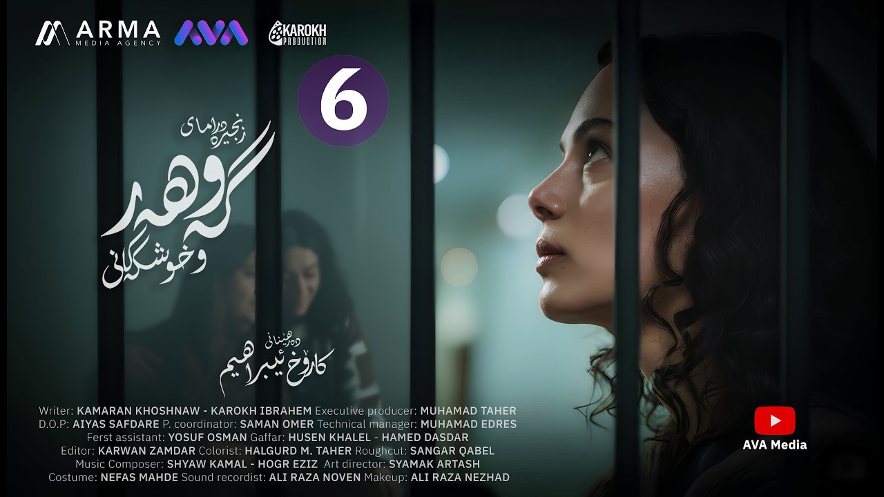 زنجیرە درامای گەوهەر و خوشکەکانی - ئەڵقەی 6 | Gawhar w Xushkakani - Episode 6