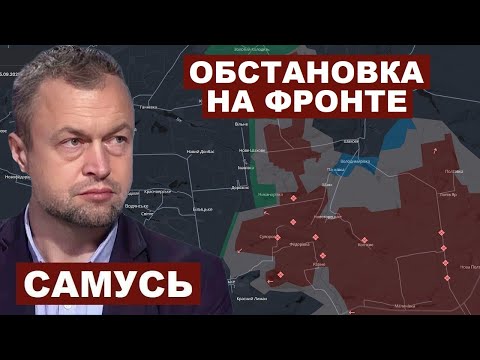 Михаил Самусь. Обстановка на фронте