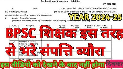 declaration of assets and liabilities//chal Achal sampatti form kaise bharen//sampatti byorra kaise