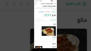 الكود اول تعليق طريقة الطلب من تطبيق توترز مع طريقة استخدام كود الدعوة و ربح 1500 دينار في التطبيق screenshot 3