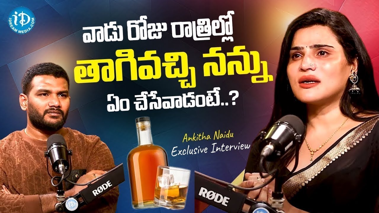 రోజు తాగి వచ్చి ఏం చేసేవాడంటే.. | Transgender Ankita Naidu Latest Interview |