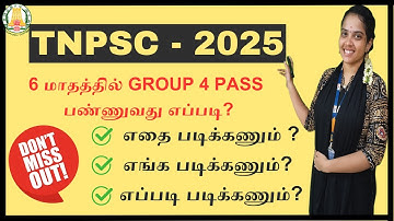 TNPSC Group 4 2025..!!! How To Clear TNPSC Exams..!!! Where to Study? | How to Study TNPSC? Tips..!!