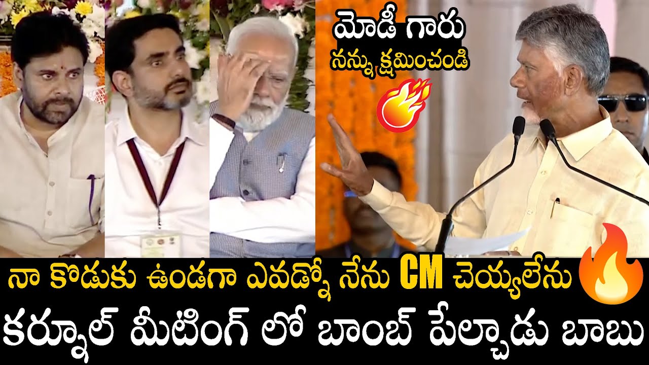 CM Chandrababu Naidu Refused PM Modi Request at Kurnool Public Meeting | Pawan Kalyan | Lokesh | PQ