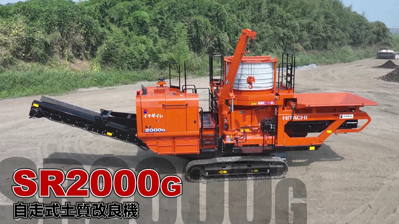SR2000G】自走式土質改良機 - YouTube