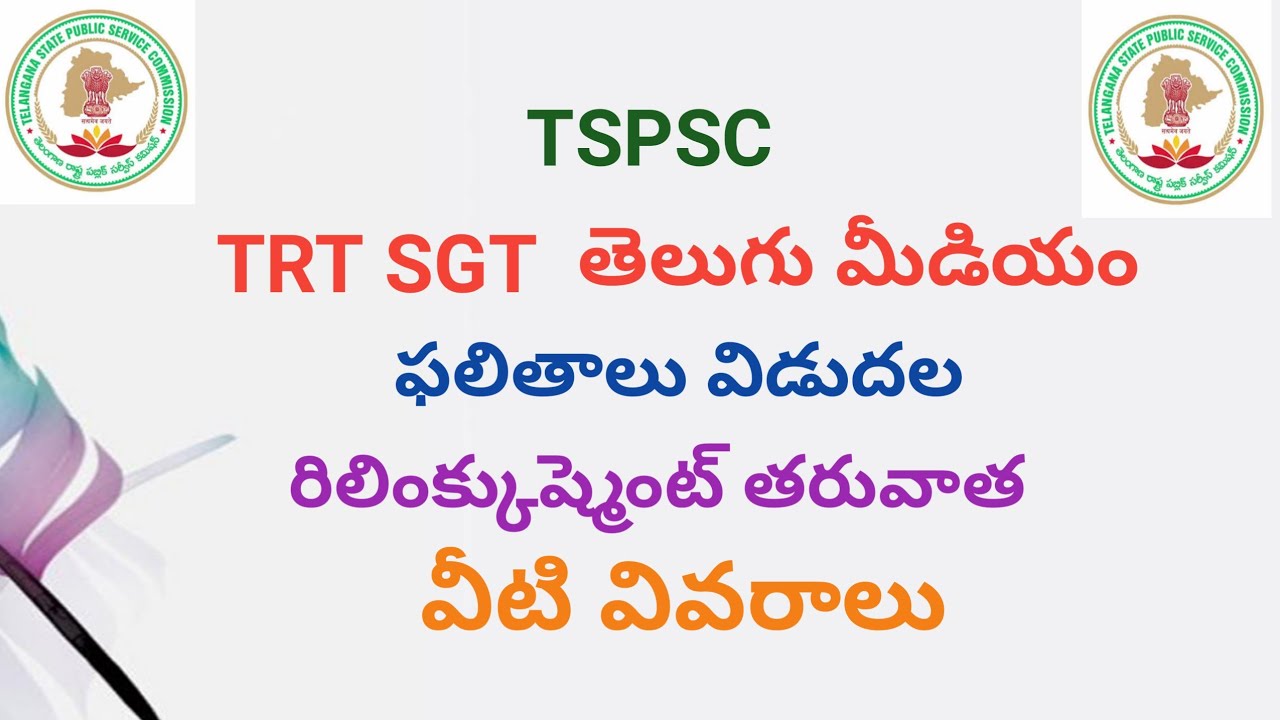 TSPSC TRT SGT telugu medium results release after relinquishments