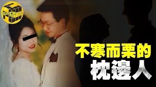 小烏說案花心女婿靠岳父成功上位妻子染怪病病因卻無從查起溫柔丈夫竟然狠心設下如此陷阱 無愛的枕邊人腦洞烏托邦 小烏 Xiaowu