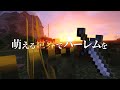 【ゆっくり実況】萌える世界でハーレムを【Minecraft】Part3
