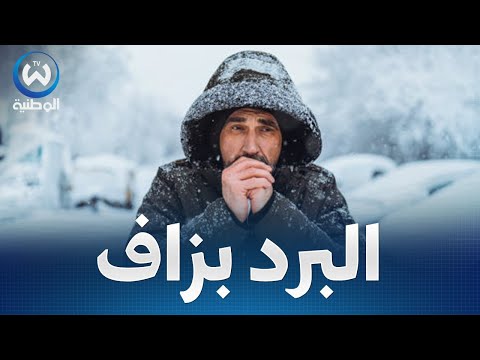 أمطار رعدية و ثلوج مع تراجع حاد في درجات الحرارة حالة الطقس لنهار اليوم