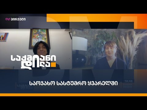 საოჯახო სასტუმრო ყვარელში