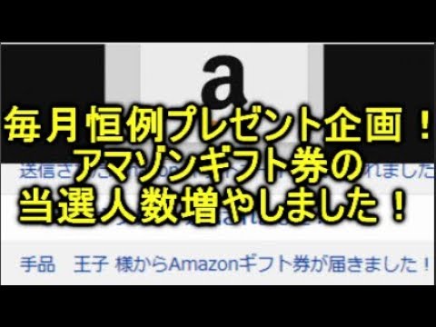 amazonギフト券&バイシクルミニデックプレゼント企画 youtubeキャンペーン(アマゾンギフト券3枚プレゼント！)