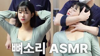 Seen Her Before?? Web Drama All-Rounder Choi Youngheuns Spine & Pelvis Adjustment Asmr
