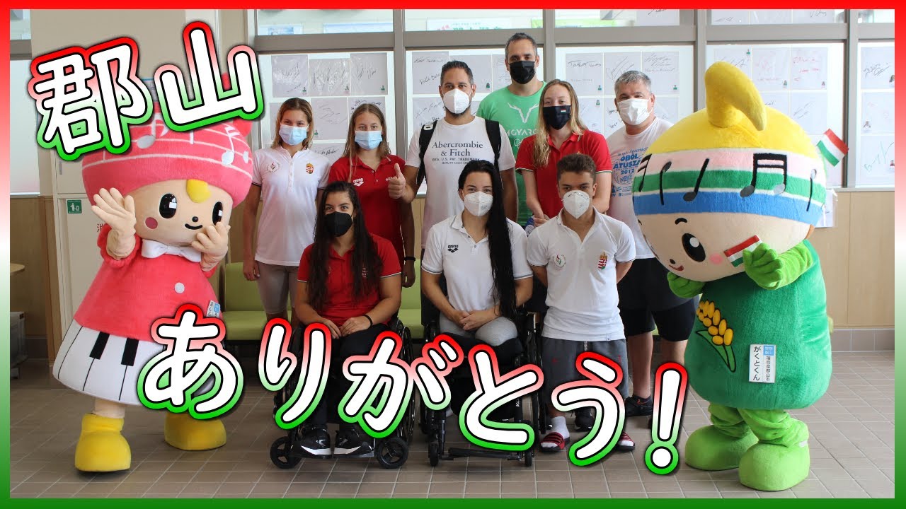 東京パラリンピックハンガリー水泳代表事前キャンプ 郡山市公式ウェブサイト