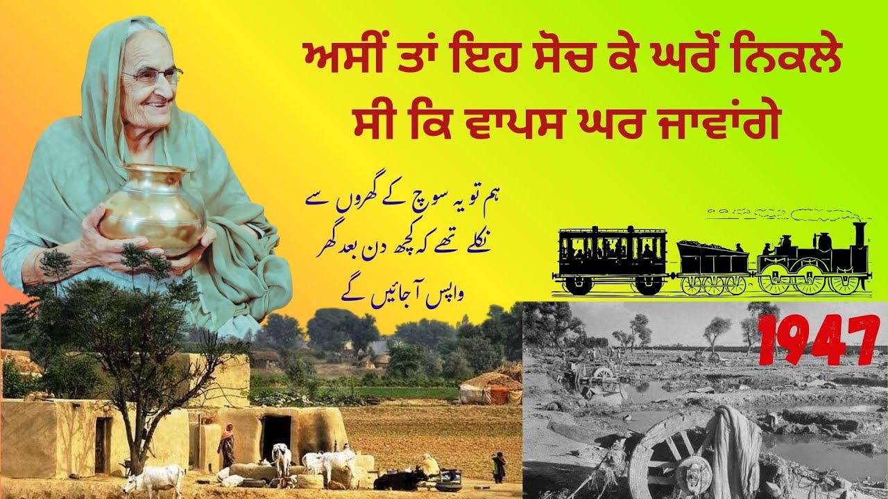 ਯਾਦ ਪੁਰਾਣੇ ਪਿੰਡਾਂ ਦੀ - ਸੁਣੋ ਇਸ ਬੇਬੇ ਦੀ ਕਹਾਣੀ| پاکستان کے قصور میں اپنے گاؤں کو یاد کرتی بے بے