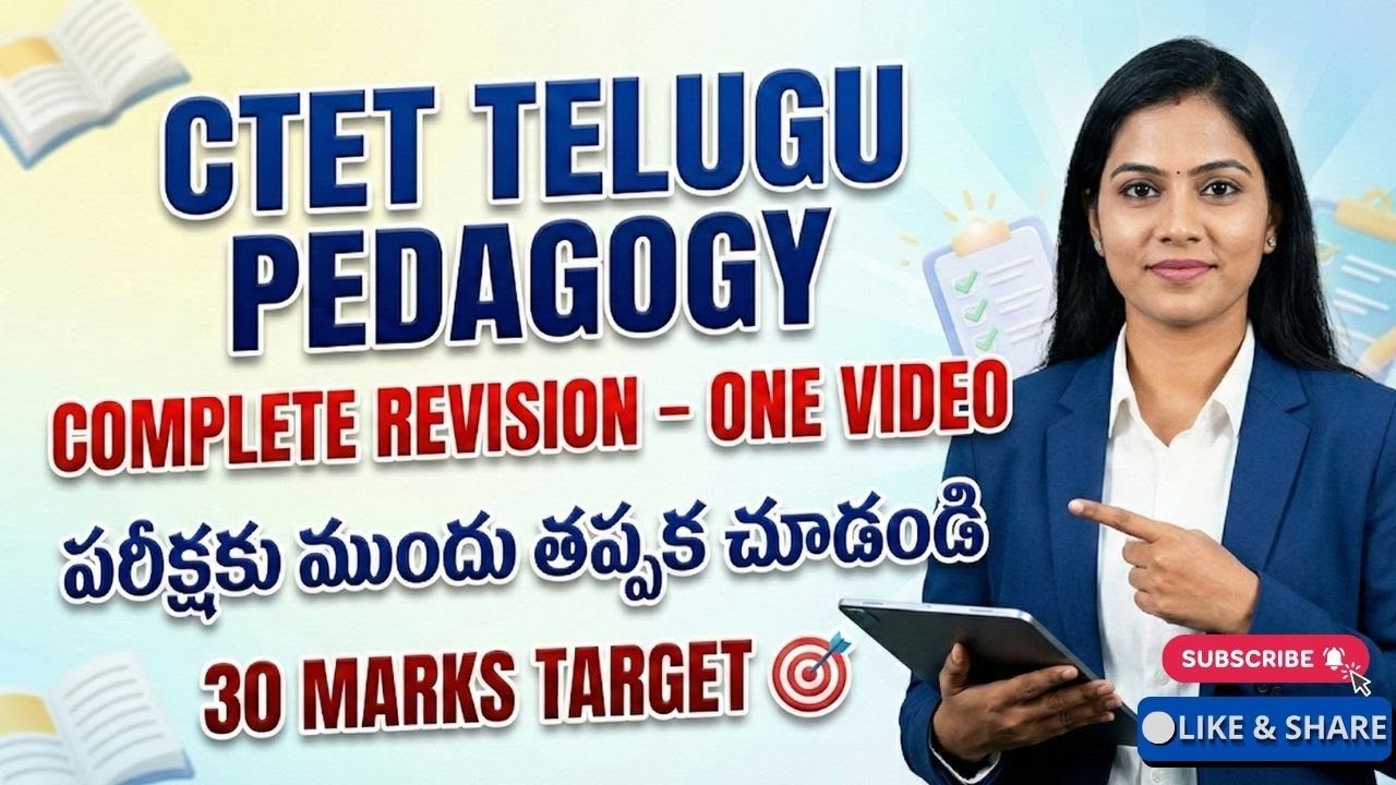 CTET Telugu Pedagogy Revision Marathon 🔥 | Complete Syllabus | One Shot