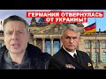 ⚡️ГЕРМАНИЯ ОТКАЗАЛА В ОРУЖИИ УКРАИНЕ! СКАНДАЛ С НЕМЕЦКИМ АДМИРАЛОМ ВЫЛЕЗЕТ БОКОМ ЕВРОПЕ?