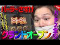 緊急事態宣言出たのにハーデス全6やってる店があるらしい