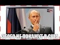 ЭТО ЗАПРЕТИЛИ ПОКАЗЫВАТЬ В США: Самая антиамериканская речь Путина!!!  2016, СЕГОДНЯ