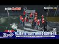 中共海警恐由巡轉封? 專家憂劍指台日補給線 TVBS直擊與那國島｜TVBS新聞 @TVBSNEWS01