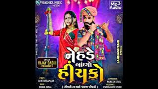 Gomti Na Ghate paras Pipdo |ગોમતી ના ઘાટે પારસ પીપડો Latest New Gujarati JanmashtmiSpecial Song 2023