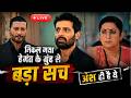 KSBKBT 2 live tdy ep : निकल गया हेमंत के मुंह से बड़ा सच Ansh ke bare mein