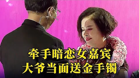 67岁退役空军暗恋小8岁美妇已久,意外牵手后激动的当面拿出金手镯:你的本命年就要到了【桃花精编版】 - 天天要闻